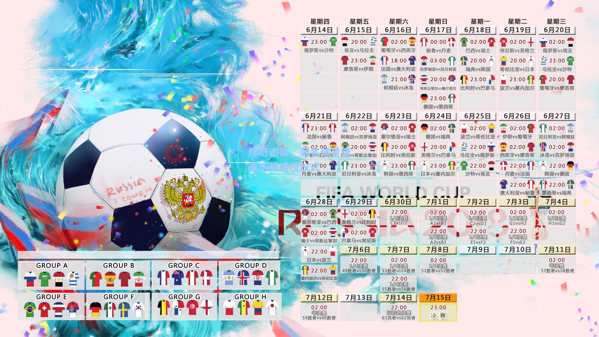 传奇谢幕，著名球星隆重庆祝退役仪式