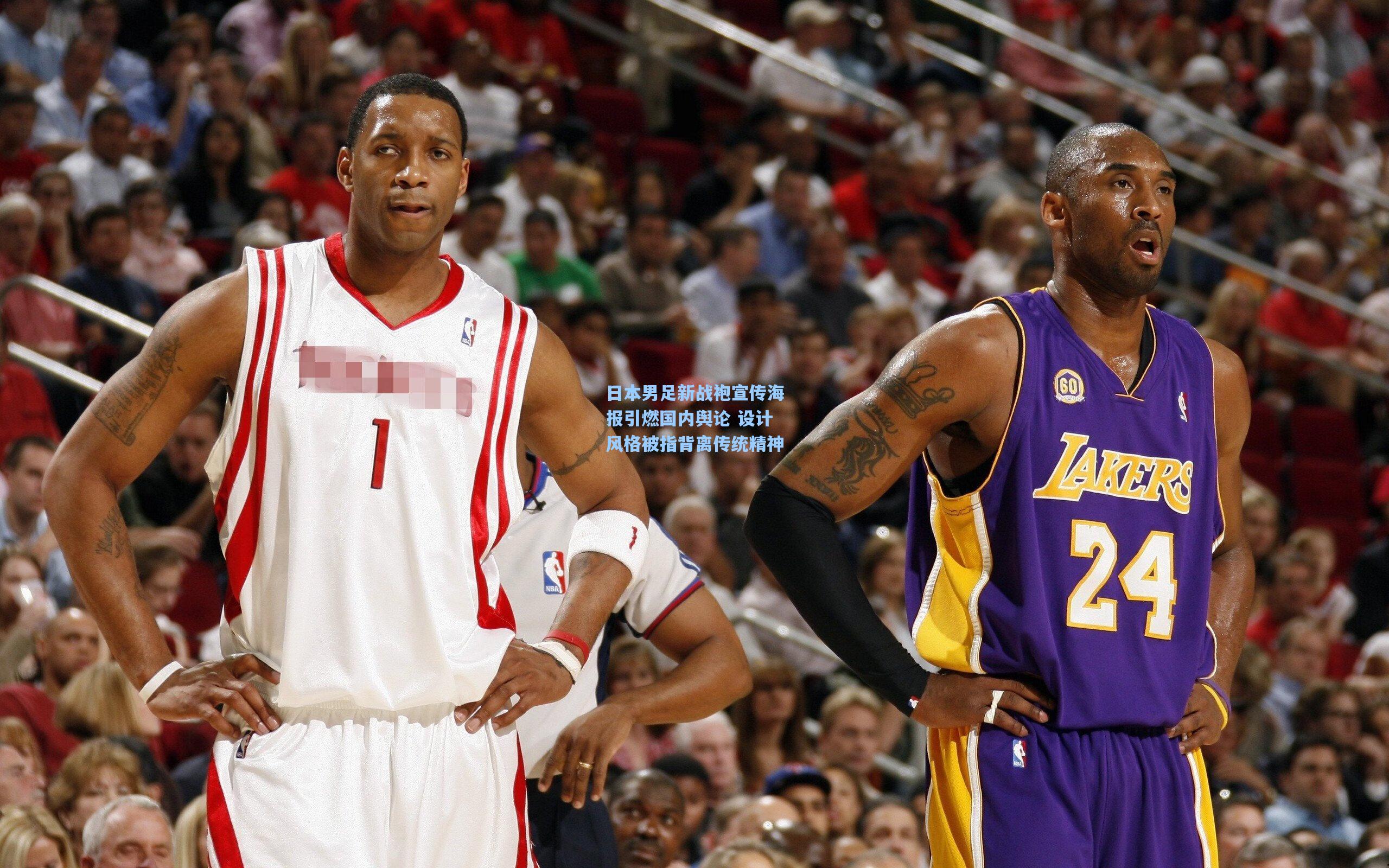 日本男足新战袍宣传海报引燃国内舆论 设计风格被指背离传统精神