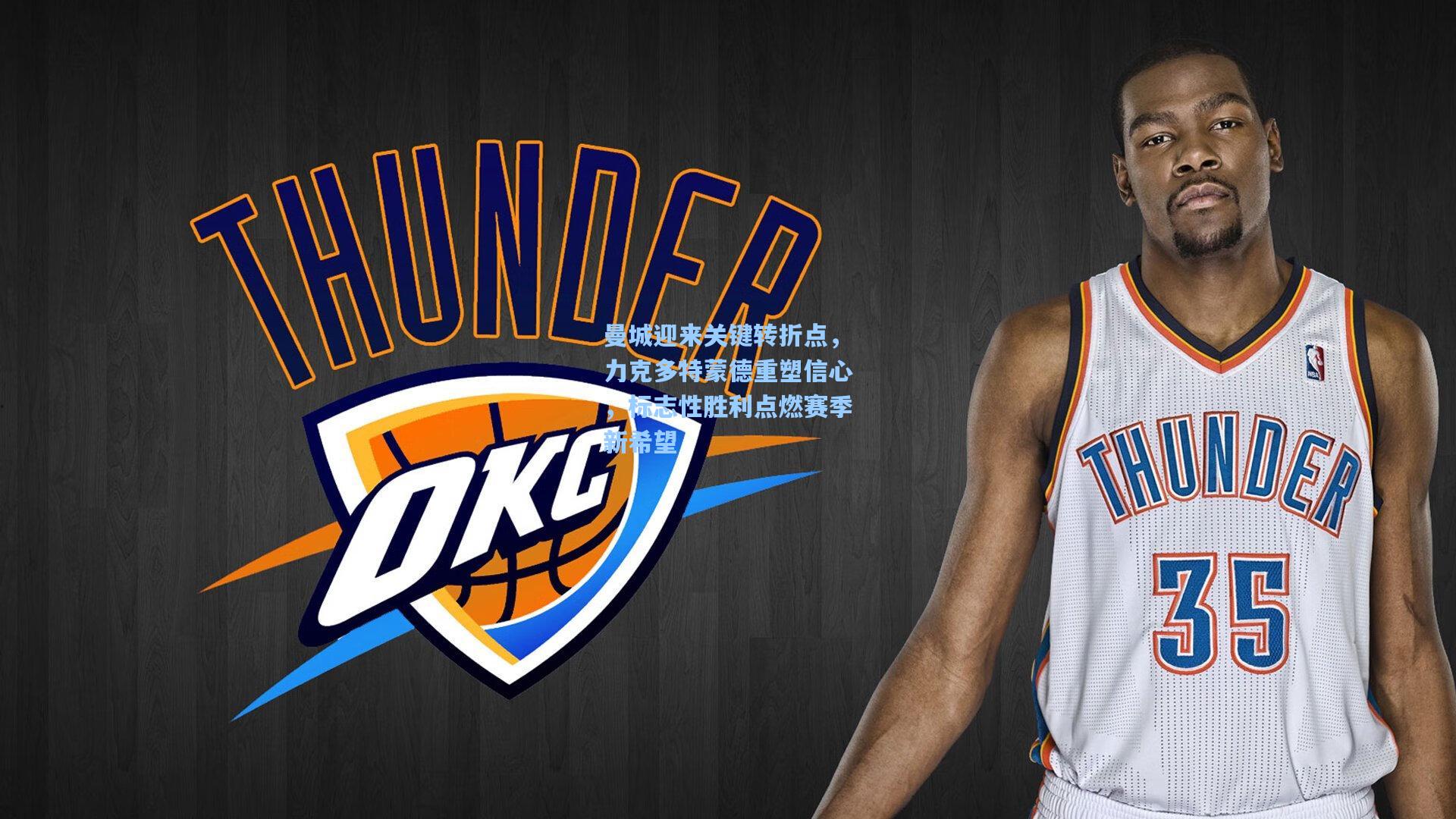 曼城迎来关键转折点,力克多特蒙德重塑信心,标志性胜利点燃赛季新希望