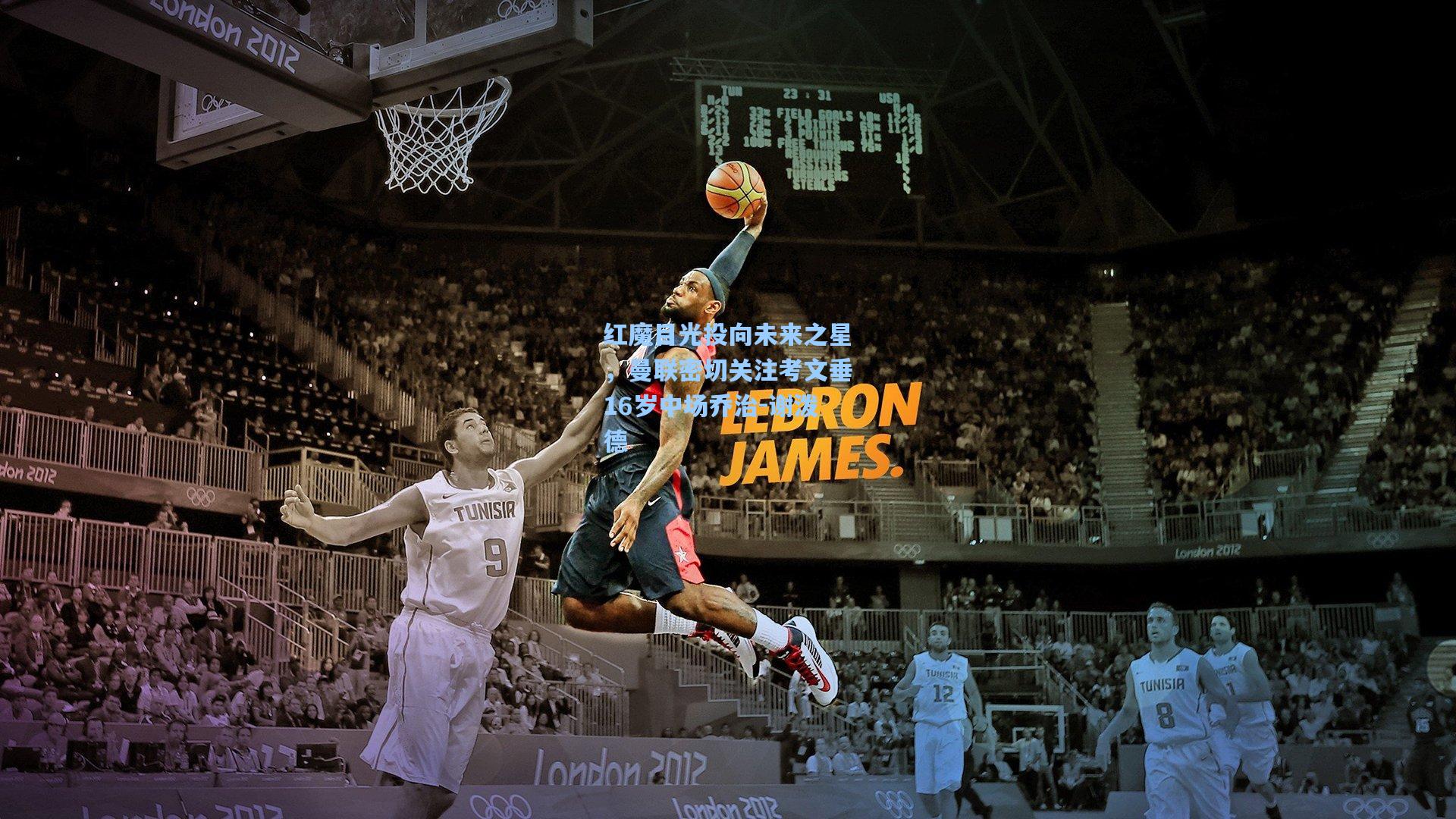 红魔目光投向未来之星，曼联密切关注考文垂16岁中场乔治-谢泼德