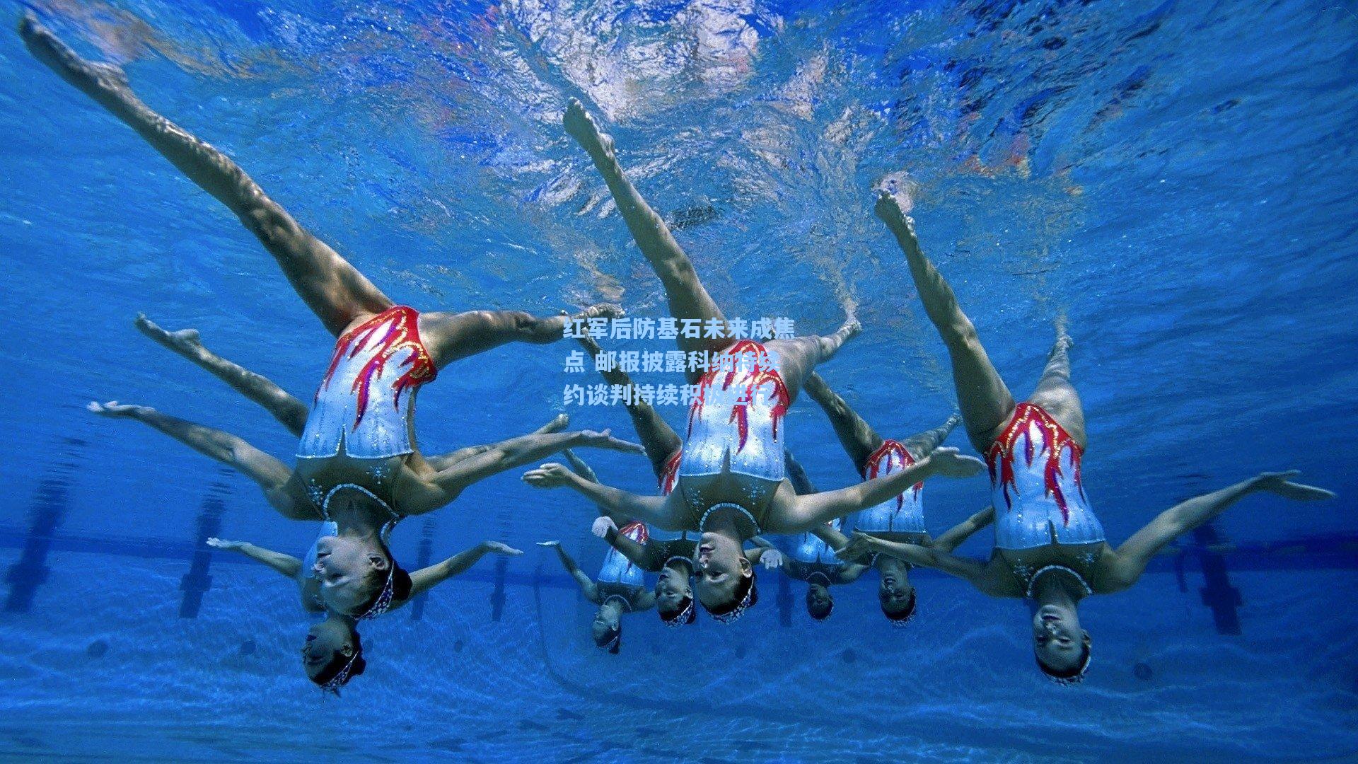 红军后防基石未来成焦点 邮报披露科纳特续约谈判持续积极进行